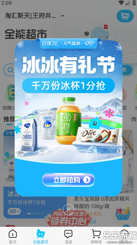 饿了么最新版本下载(现改名淘宝闪购)截图3