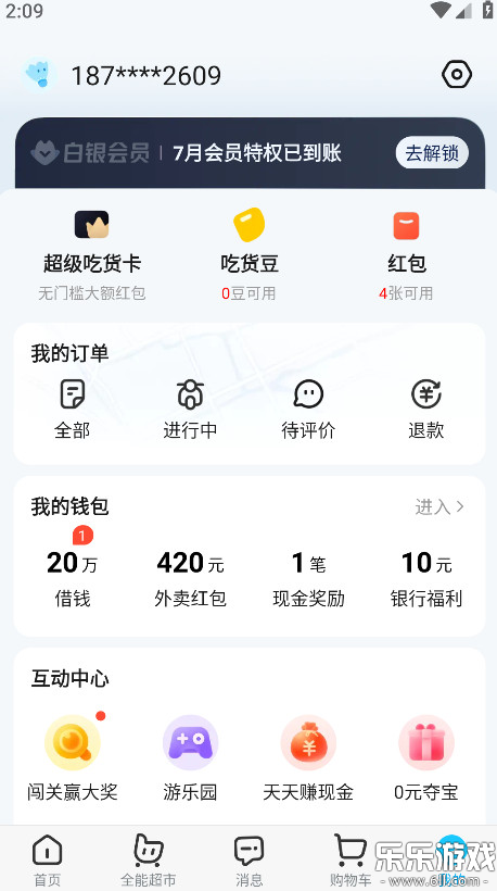 饿了么最新版本下载(现改名淘宝闪购)截图5