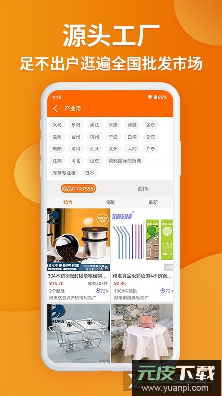 义乌购网上批发商城app截图2