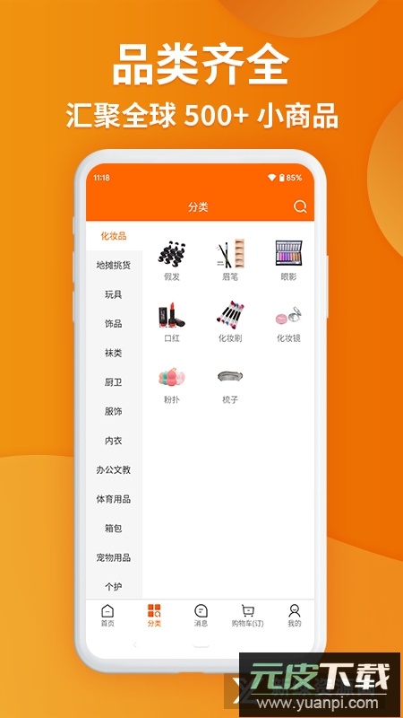 义乌购网上批发商城app截图3