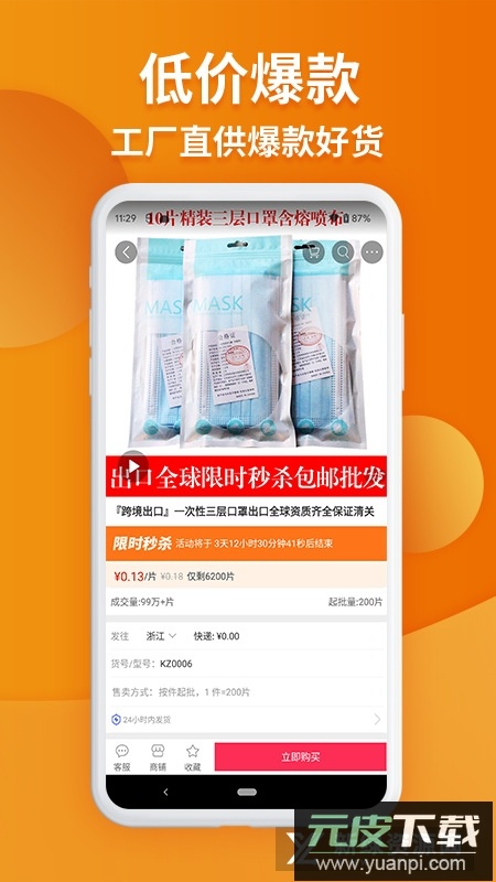 义乌购网上批发商城app截图4