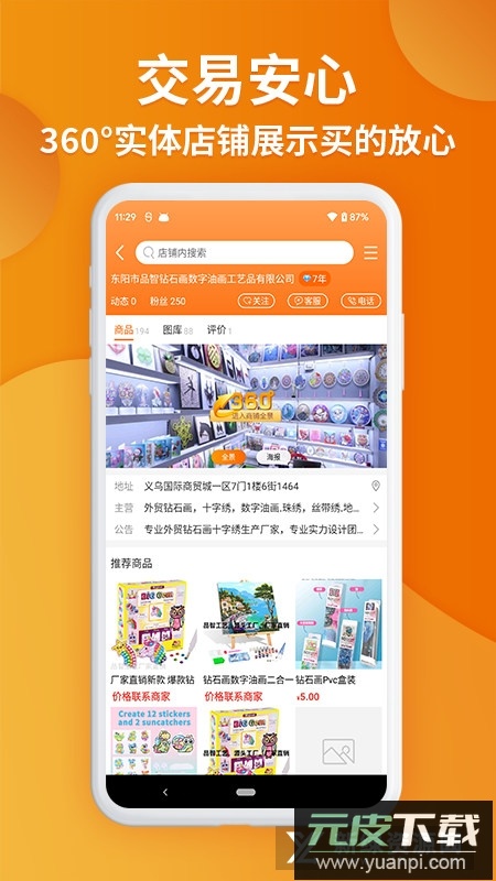 义乌购网上批发商城app截图5