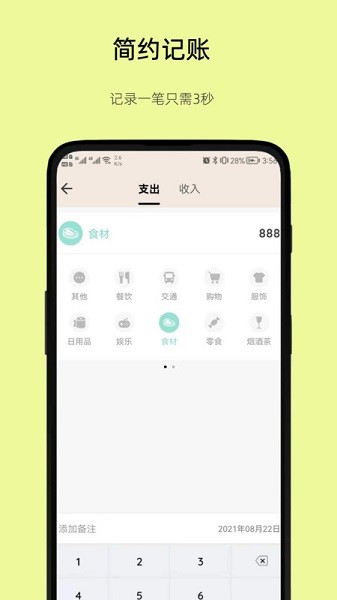 好猫记账软件截图2