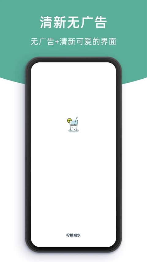 柠檬喝水软件手机版下载截图5
