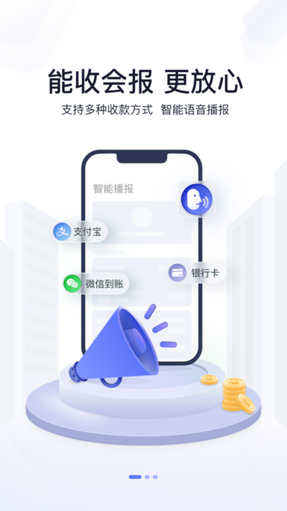 星驿付app最新版下载截图1