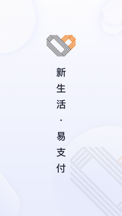 星驿付app最新版下载截图2