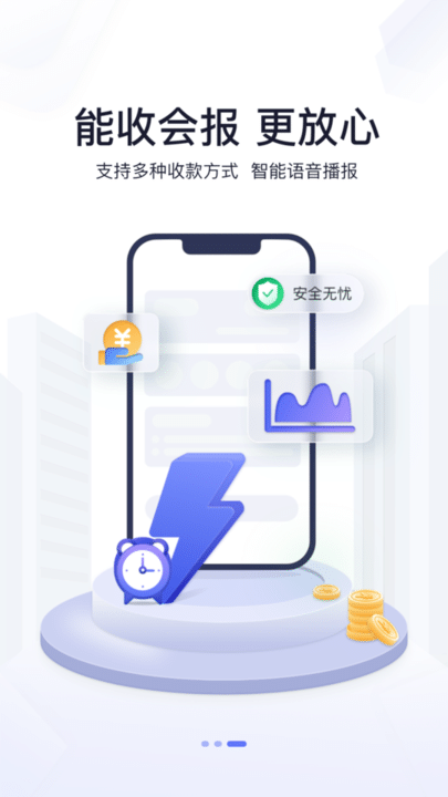 星驿付app最新版下载截图4