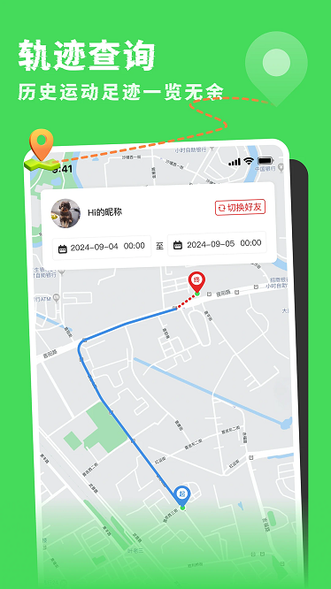 雪梨手机定位app截图1