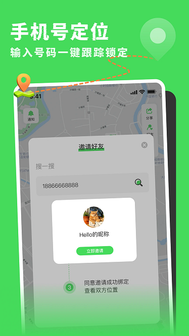 雪梨手机定位app截图2