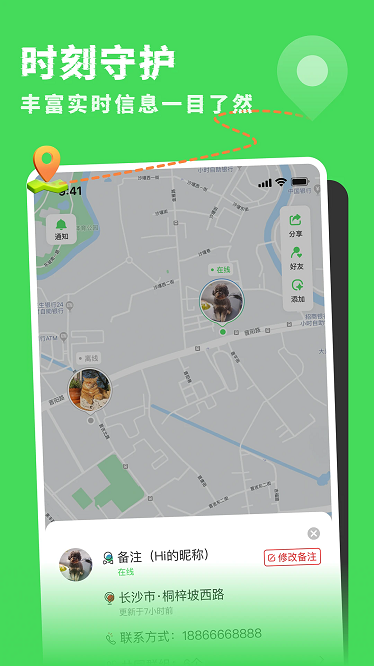 雪梨手机定位app截图3