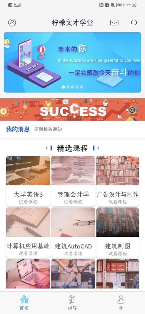 柠檬文才学堂app官方下载截图4