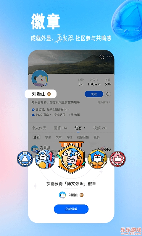 知乎下载app官方版2025截图1