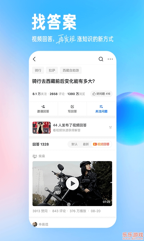 知乎下载app官方版2025截图3