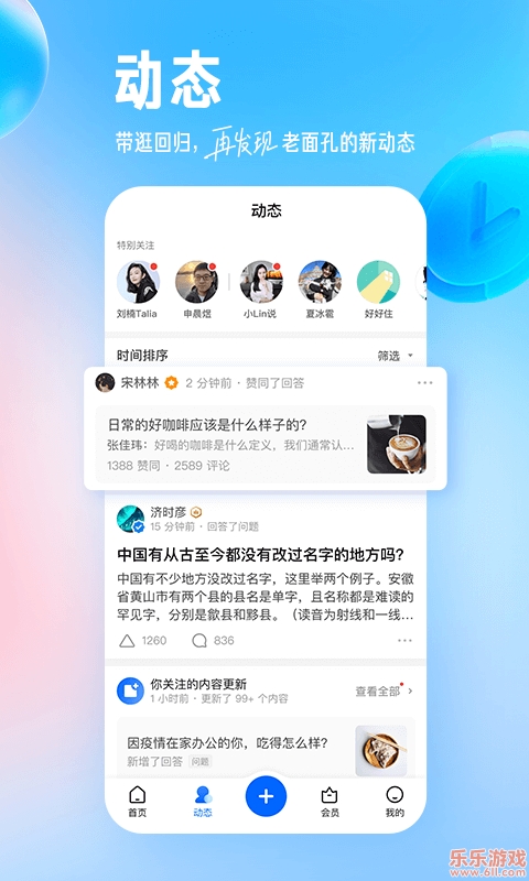 知乎下载app官方版2025截图4