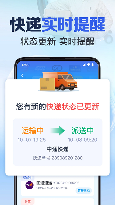 快递全网实时查询app截图1