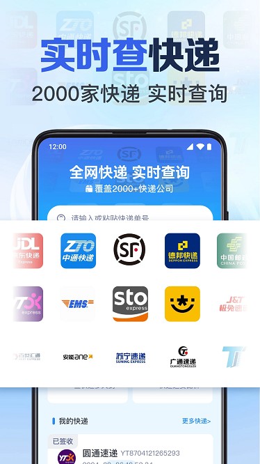 快递全网实时查询app截图3
