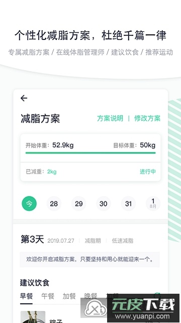 瘦吧减脂教练一对一app截图1