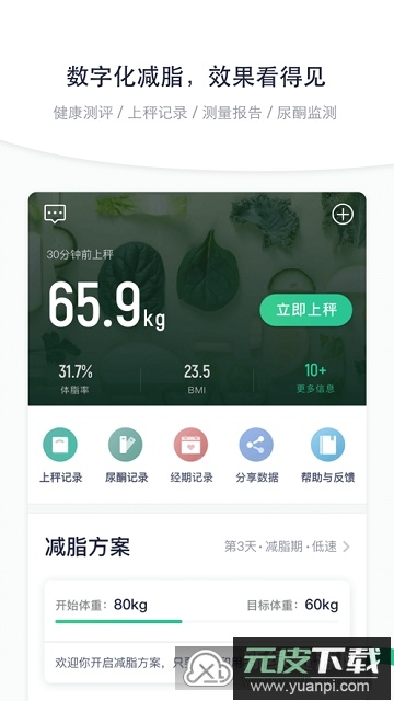 瘦吧减脂教练一对一app截图3