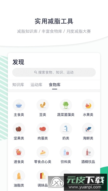 瘦吧减脂教练一对一app截图4
