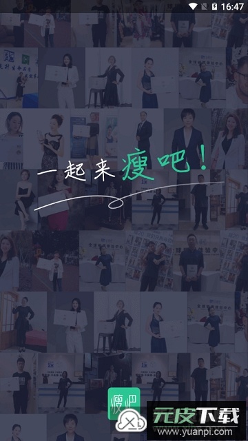 瘦吧减脂教练一对一app截图5