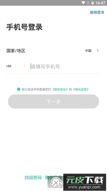 瘦吧减脂教练一对一app截图6