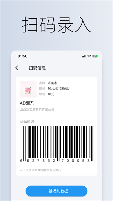 到期清单app官方版截图1