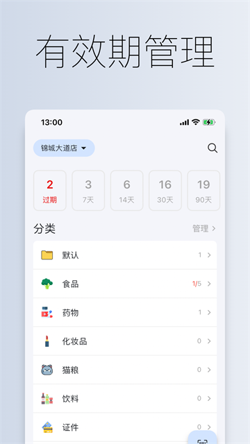 到期清单app官方版截图4