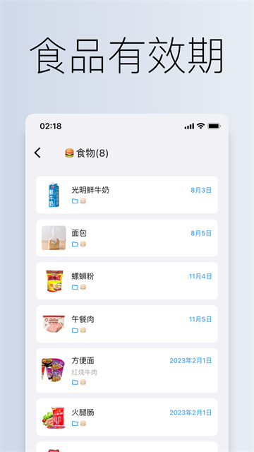到期清单app官方版截图5