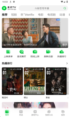 青柠TV最新版截图1