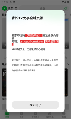 青柠TV最新版截图2