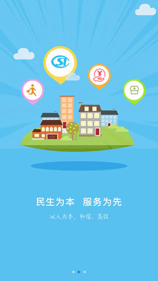 唐山人社app官方正版截图2
