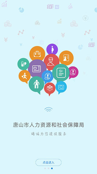 唐山人社app官方正版截图3
