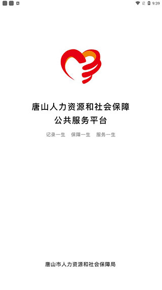 唐山人社app官方正版截图4