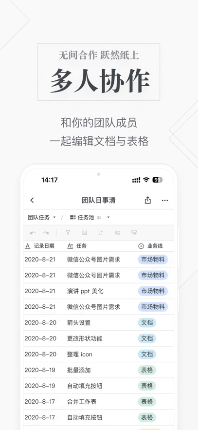 石墨文档app最新版下载截图1