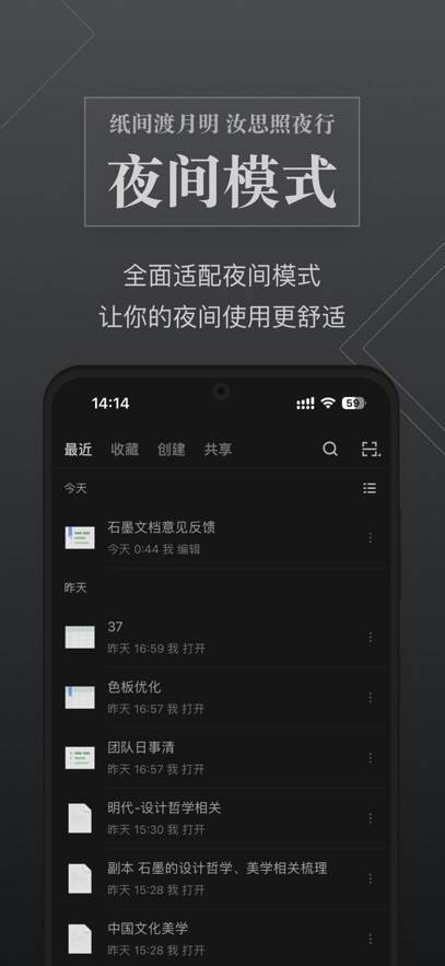 石墨文档app最新版下载截图4
