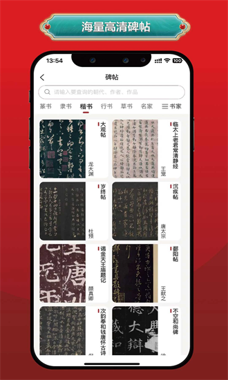 真观易书画app截图1