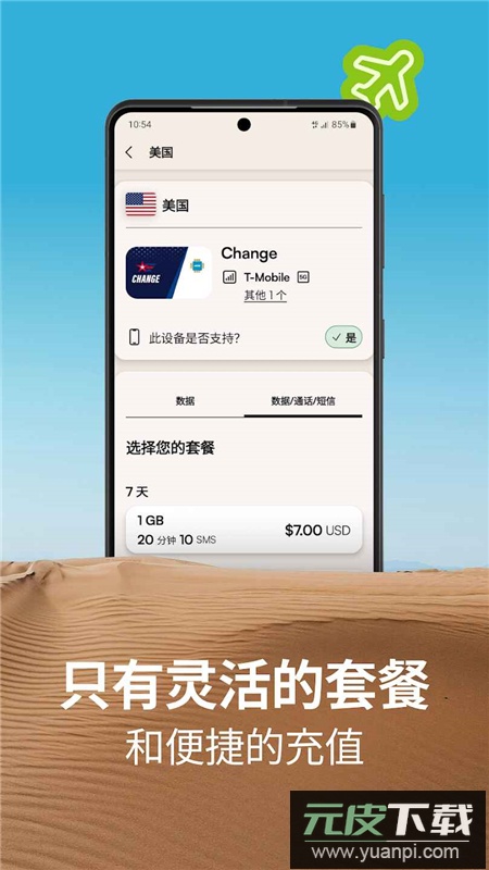 Airalo Esim官方正版app截图1