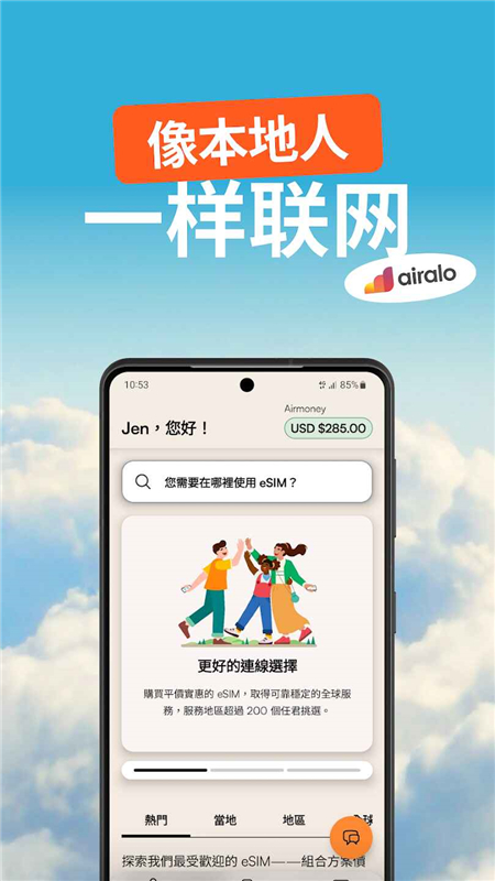 Airalo Esim官方正版app截图2