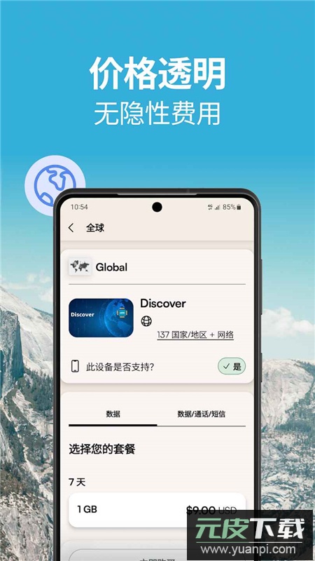 Airalo Esim官方正版app截图3