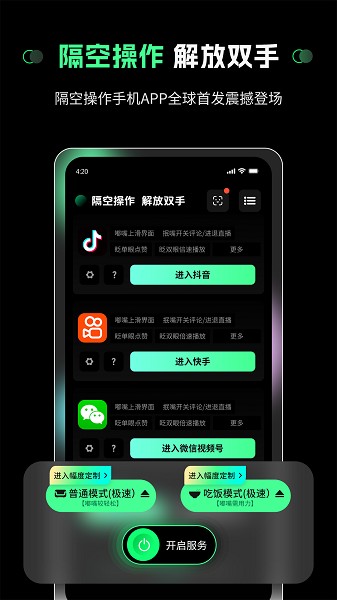 隔空操作软件截图1