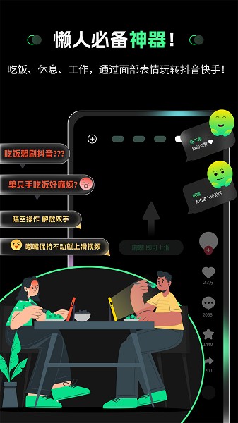 隔空操作软件截图2