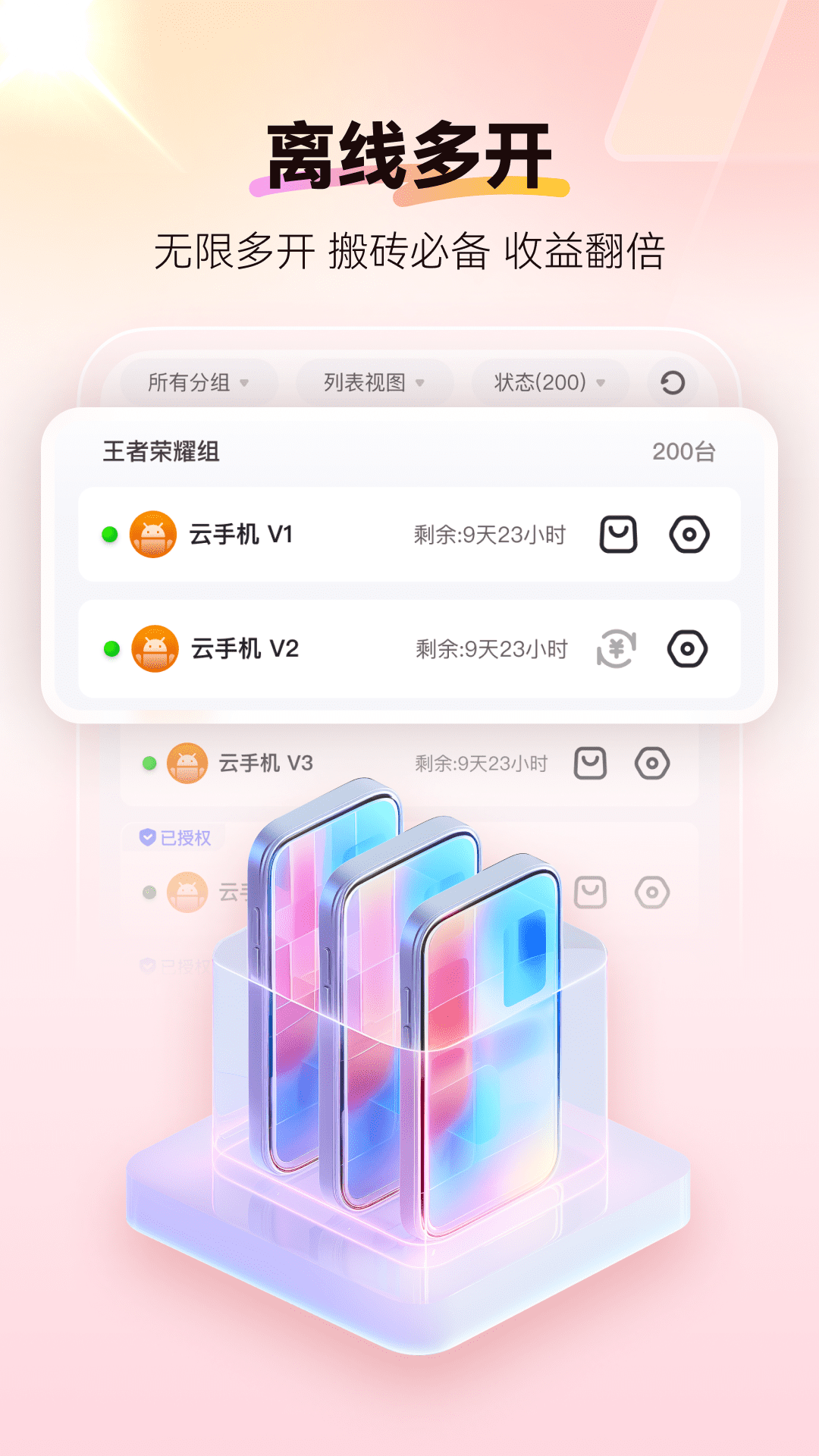 红手指云手机app最新版本下载截图1