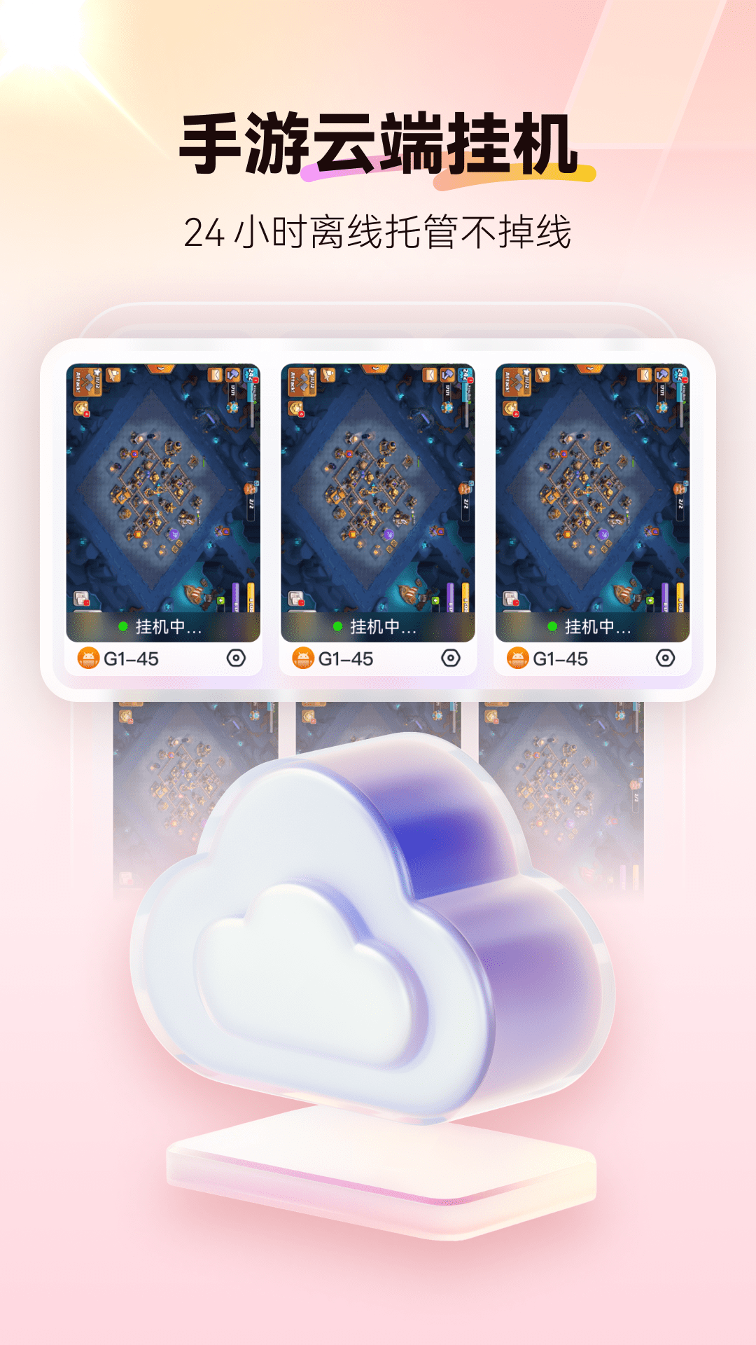 红手指云手机app最新版本下载截图2