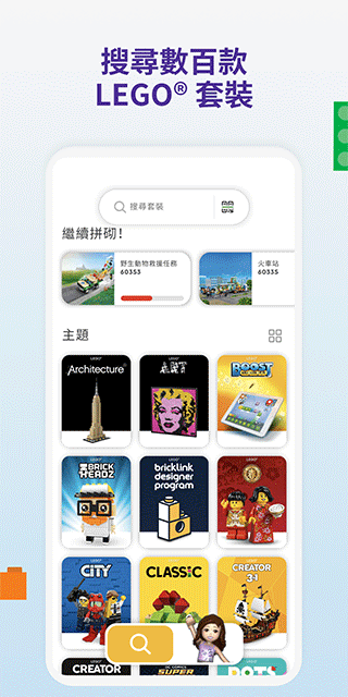 乐高拼搭指引官方版app下载(LEGO Builder)截图4
