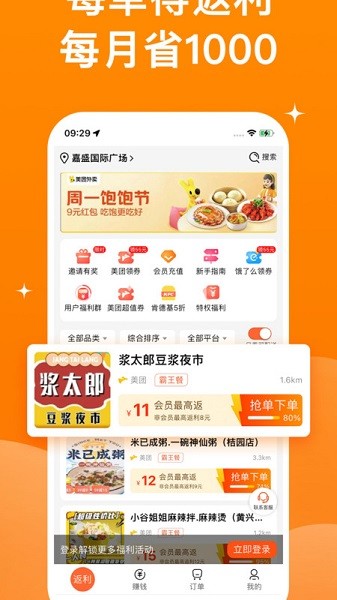 霸王用餐官方版截图1