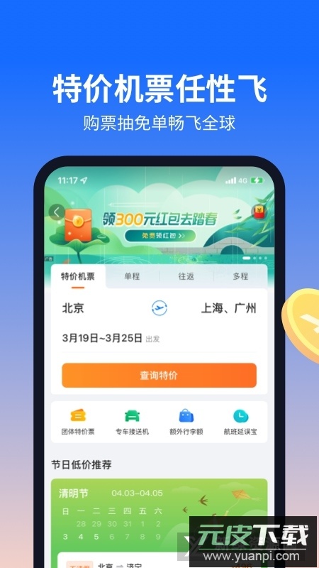 航班管家手机版2025最新版截图1