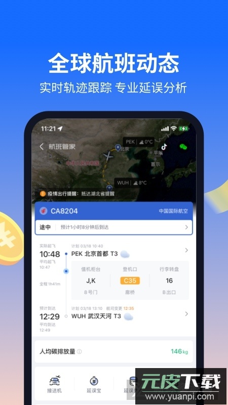 航班管家手机版2025最新版截图2