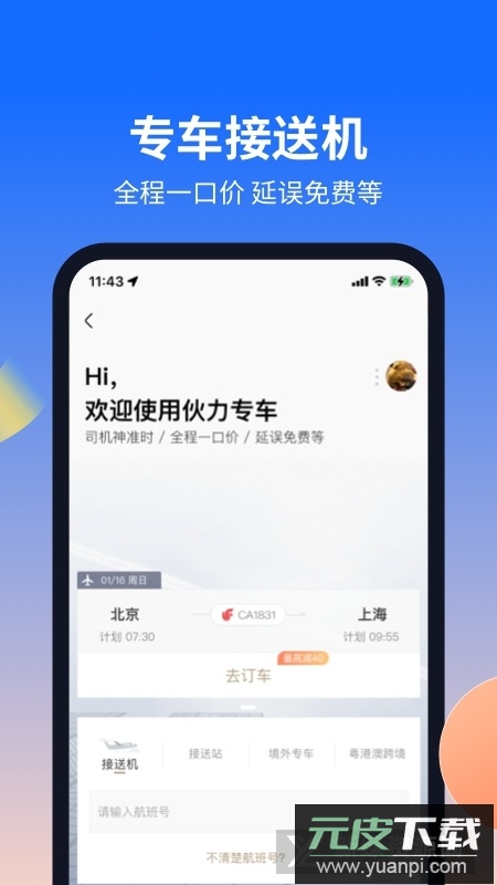 航班管家手机版2025最新版截图3