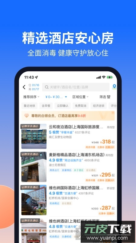 航班管家手机版2025最新版截图4