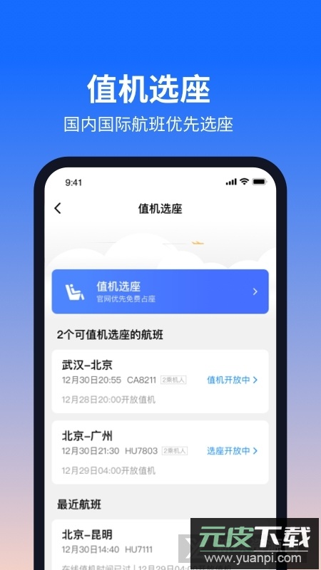 航班管家手机版2025最新版截图5